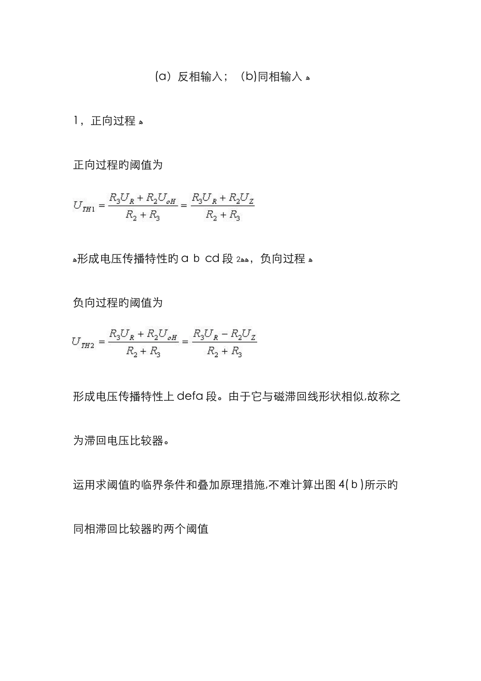 滞回电压比较器原理及特性_第3页