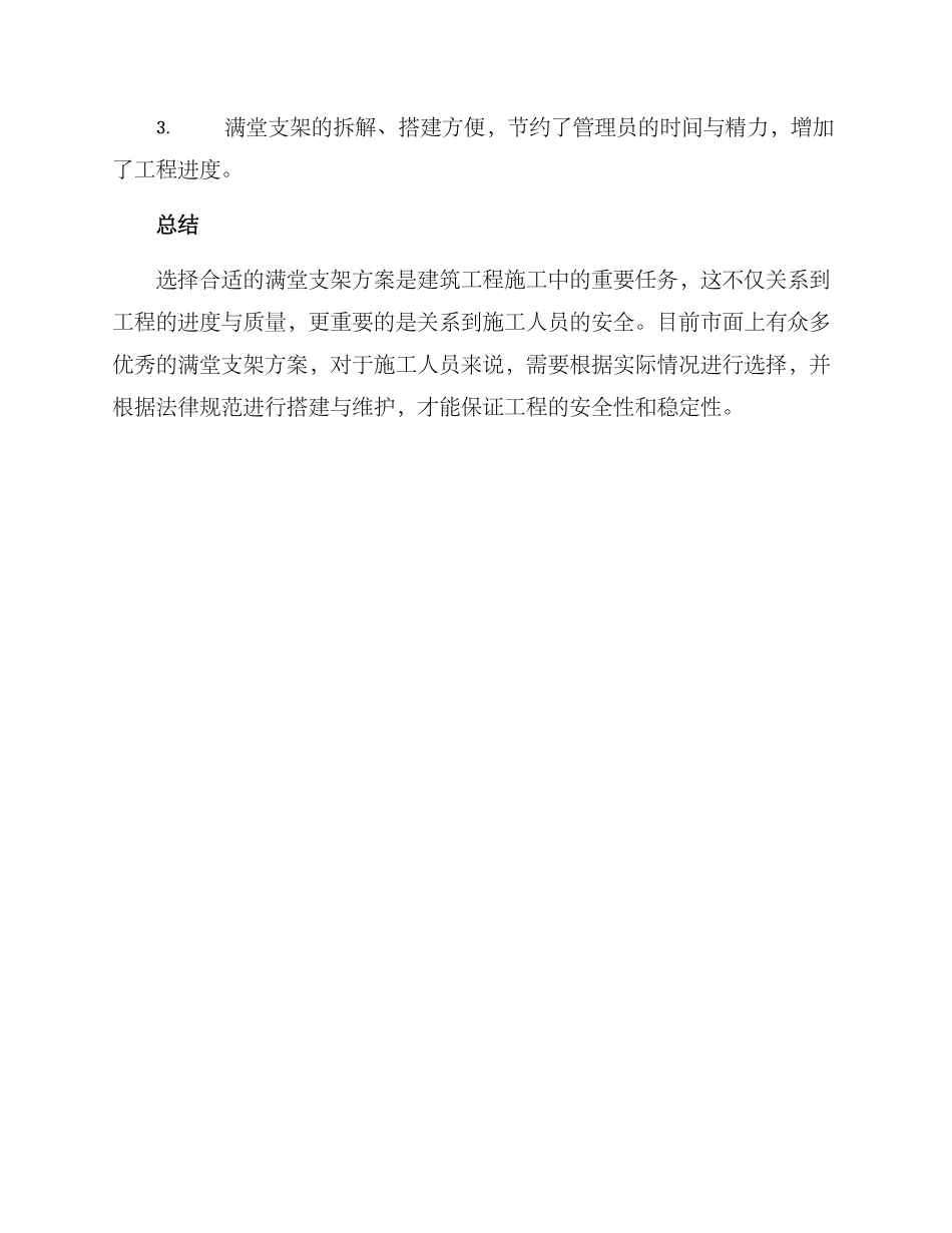 满堂支架方案_第3页