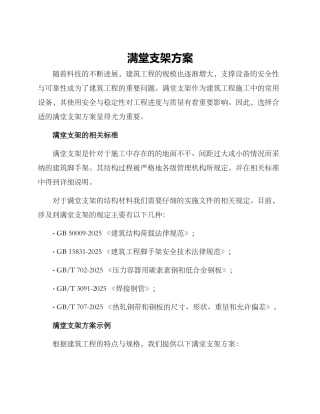 满堂支架方案