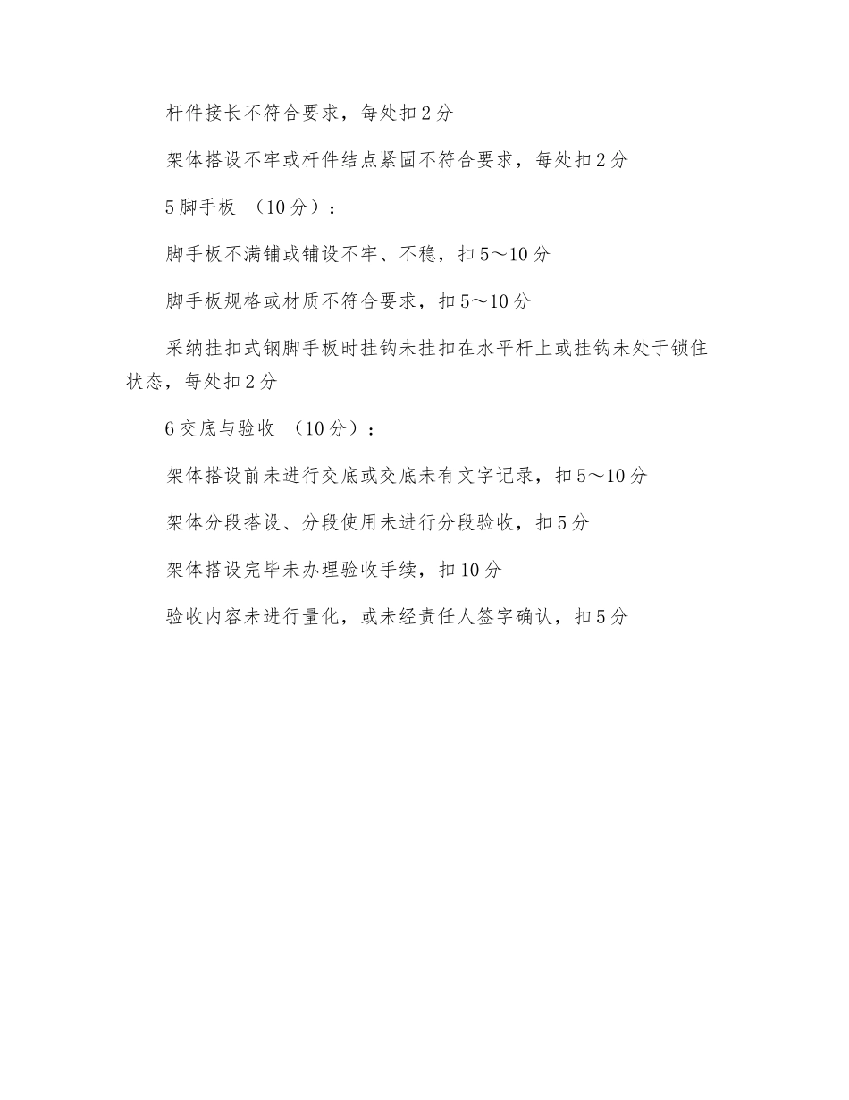 满堂脚手架保证项目检查评分表_第2页