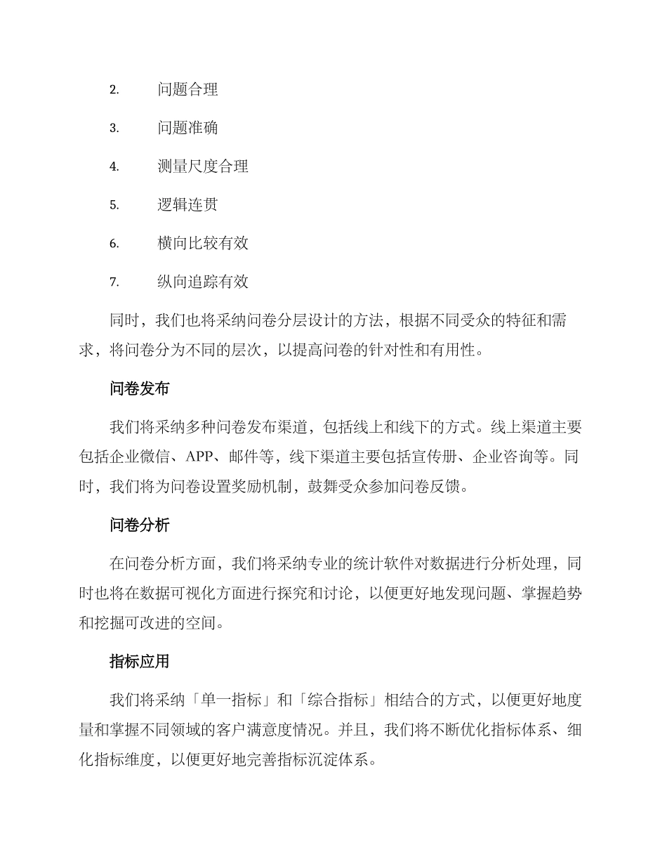 满意度试行方案_第2页