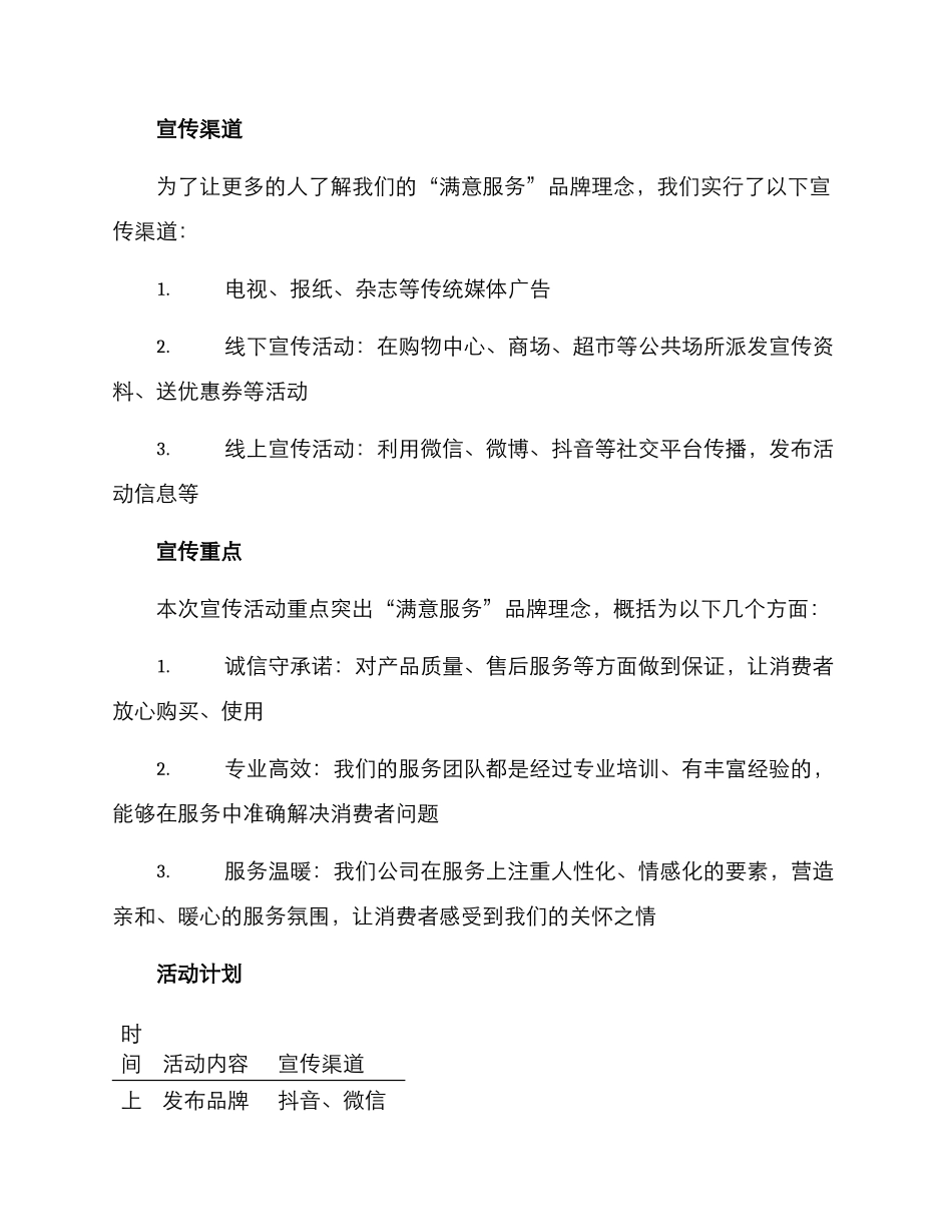 满意服务主题宣传方案_第2页