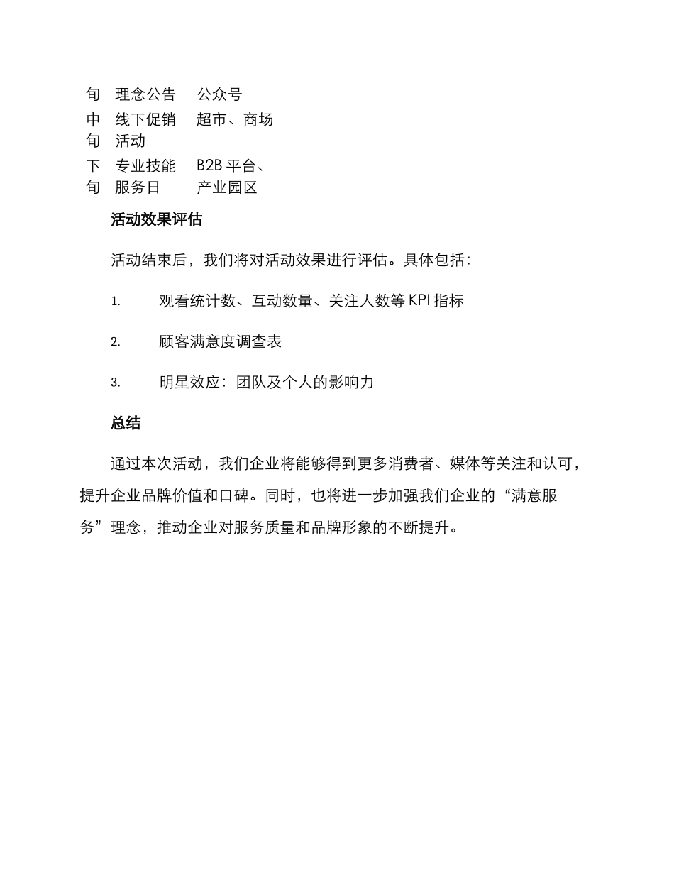 满意服务主题宣传方案_第3页