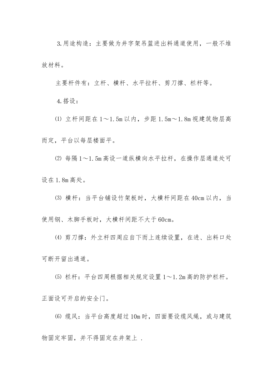 满堂脚手架搭设安全施工措施_第2页