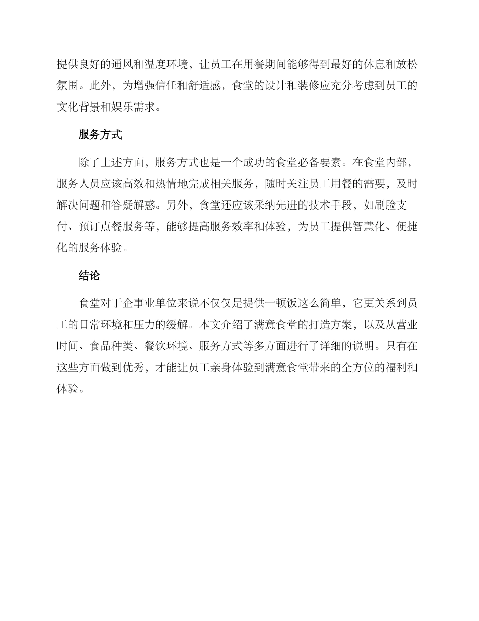 满意食堂打造方案_第2页