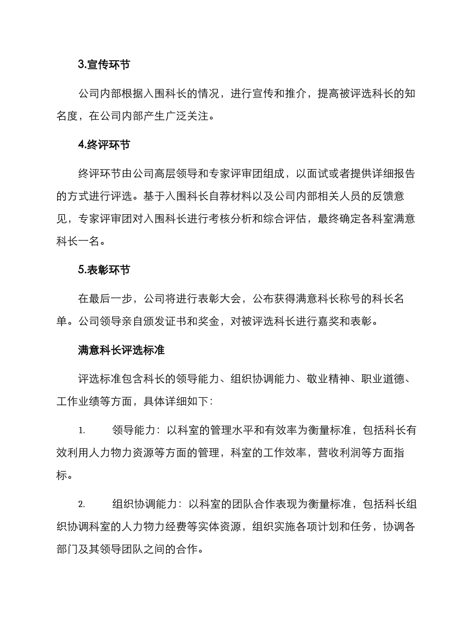 满意科长评选方案_第2页