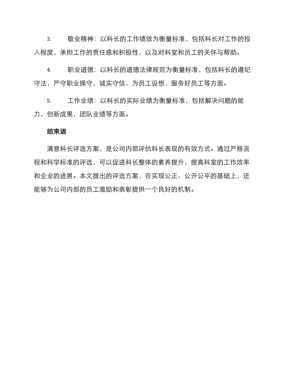 满意科长评选方案_第3页