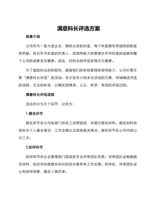 满意科长评选方案