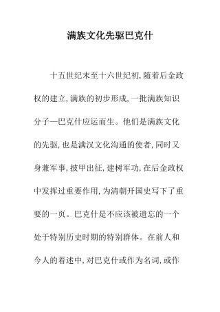 满族文化先驱巴克什