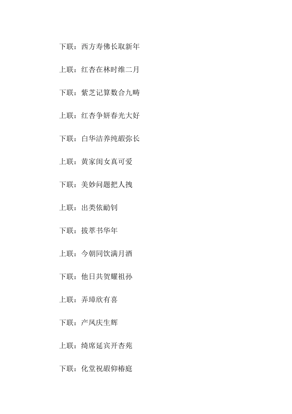 满月对联横批_第3页
