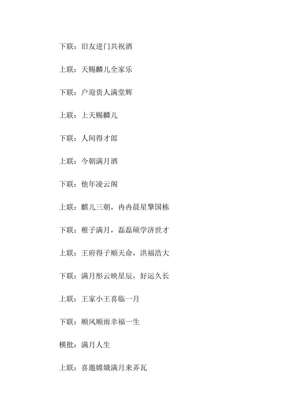 满月对联大全_第2页