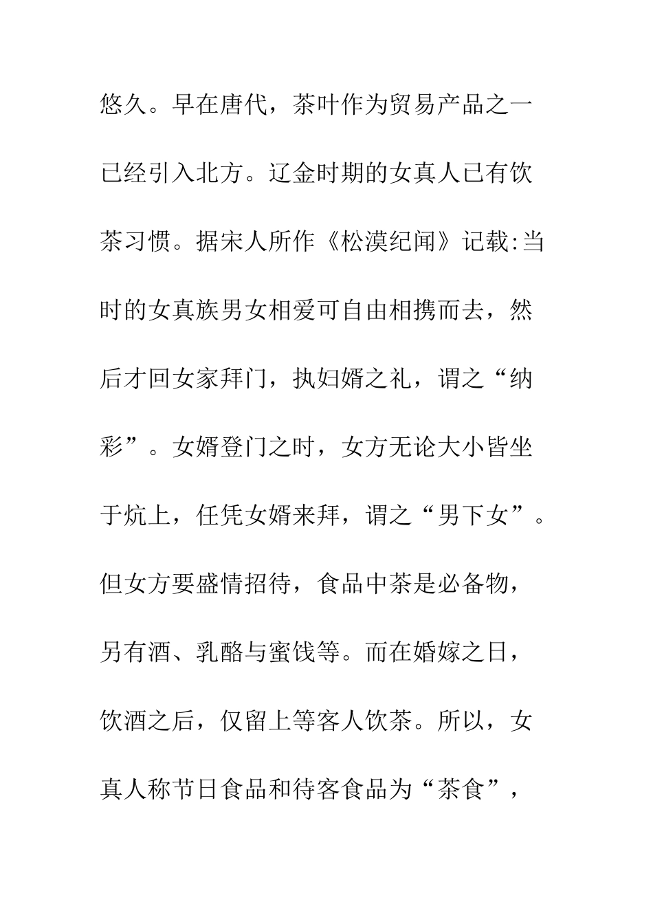 满族茶文化及形成的因素_第3页