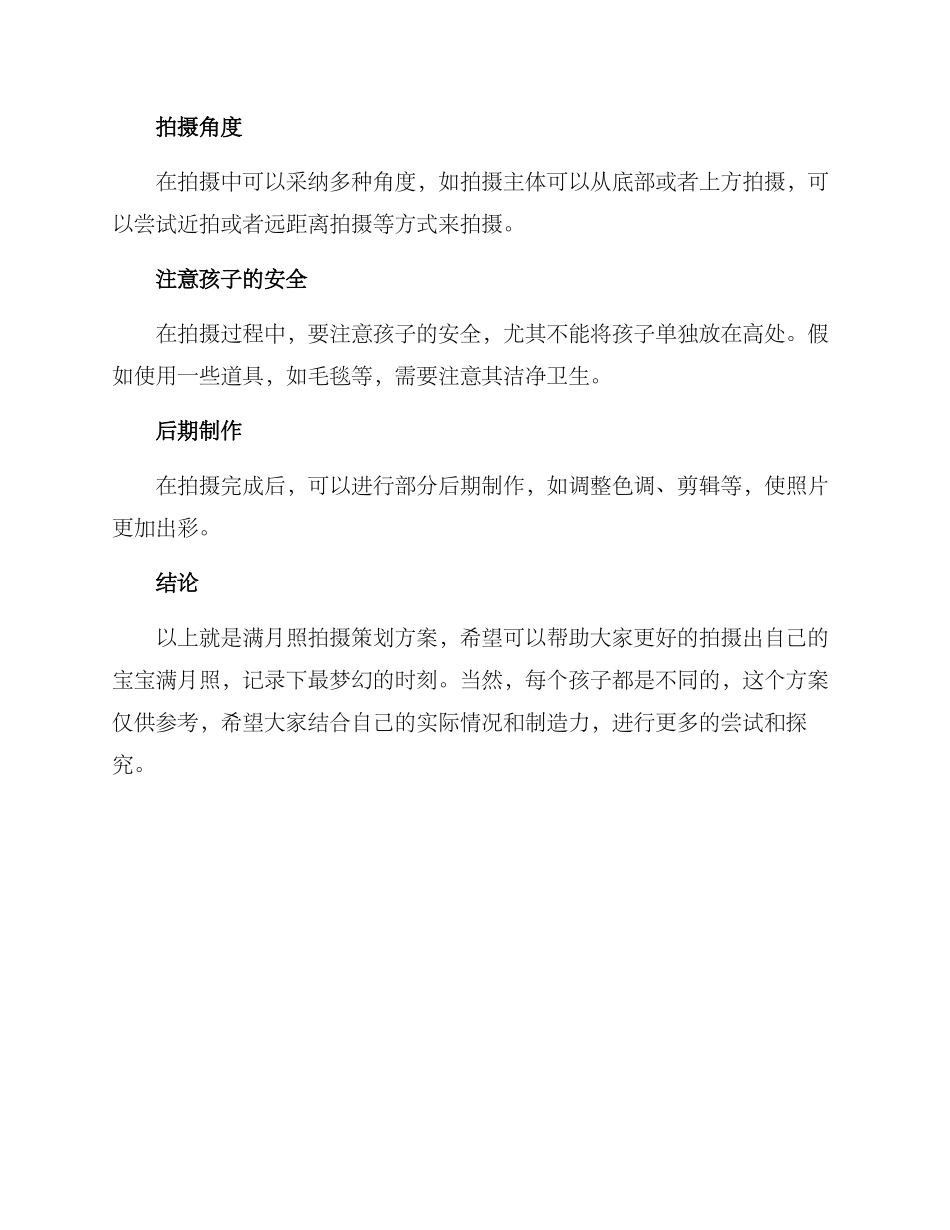 满月照拍摄策划方案_第3页