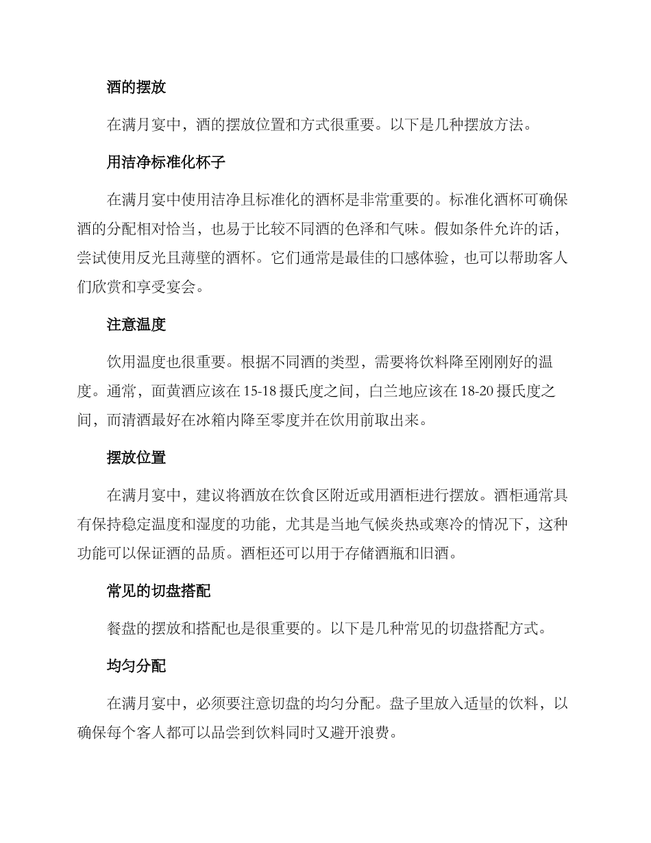 满月宴席用酒方案_第2页