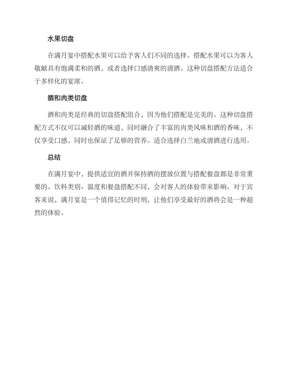 满月宴席用酒方案_第3页