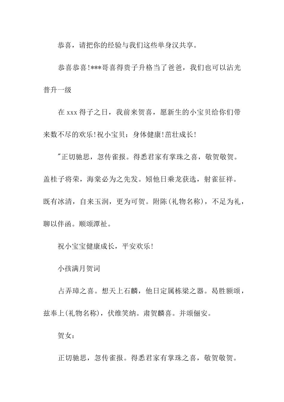 满月贺词精选_第2页