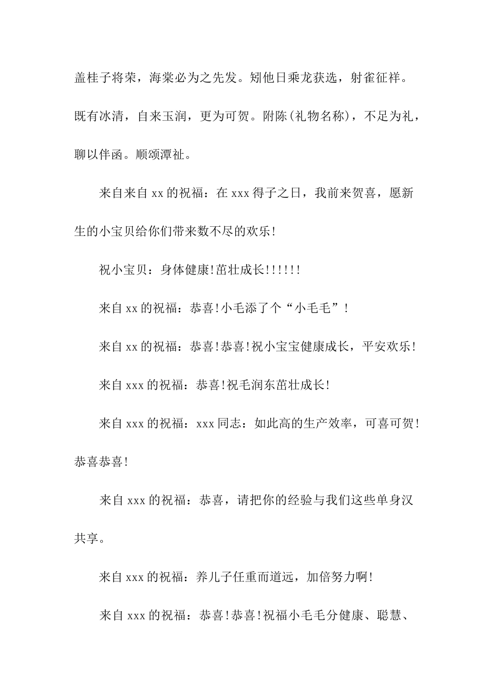 满月贺词精选_第3页