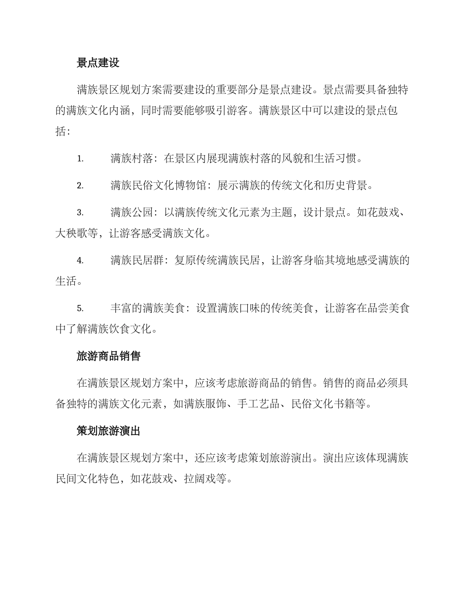 满族景区规划方案_第2页