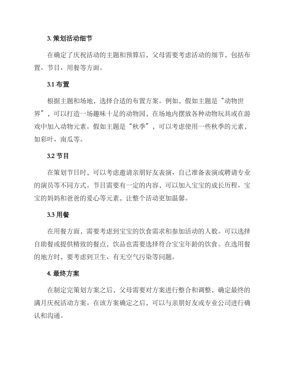 满月策划方案_第2页