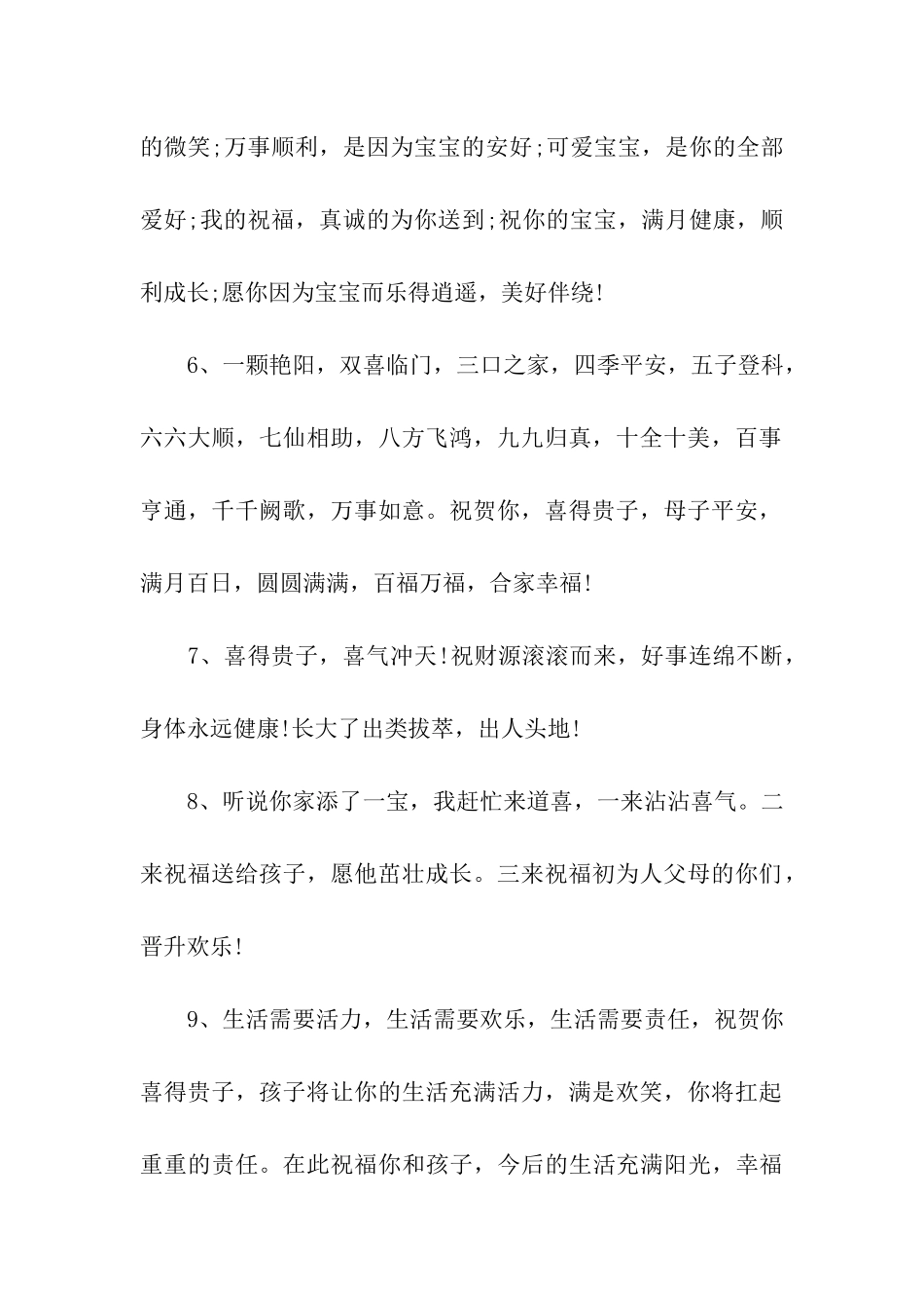 满月酒宾客贺词_第2页