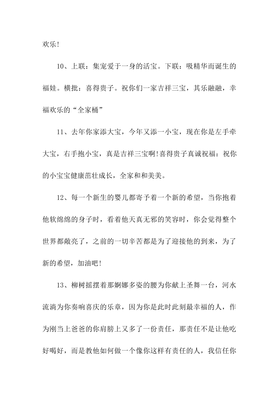 满月酒宾客贺词_第3页