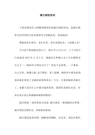满月酒祝贺词