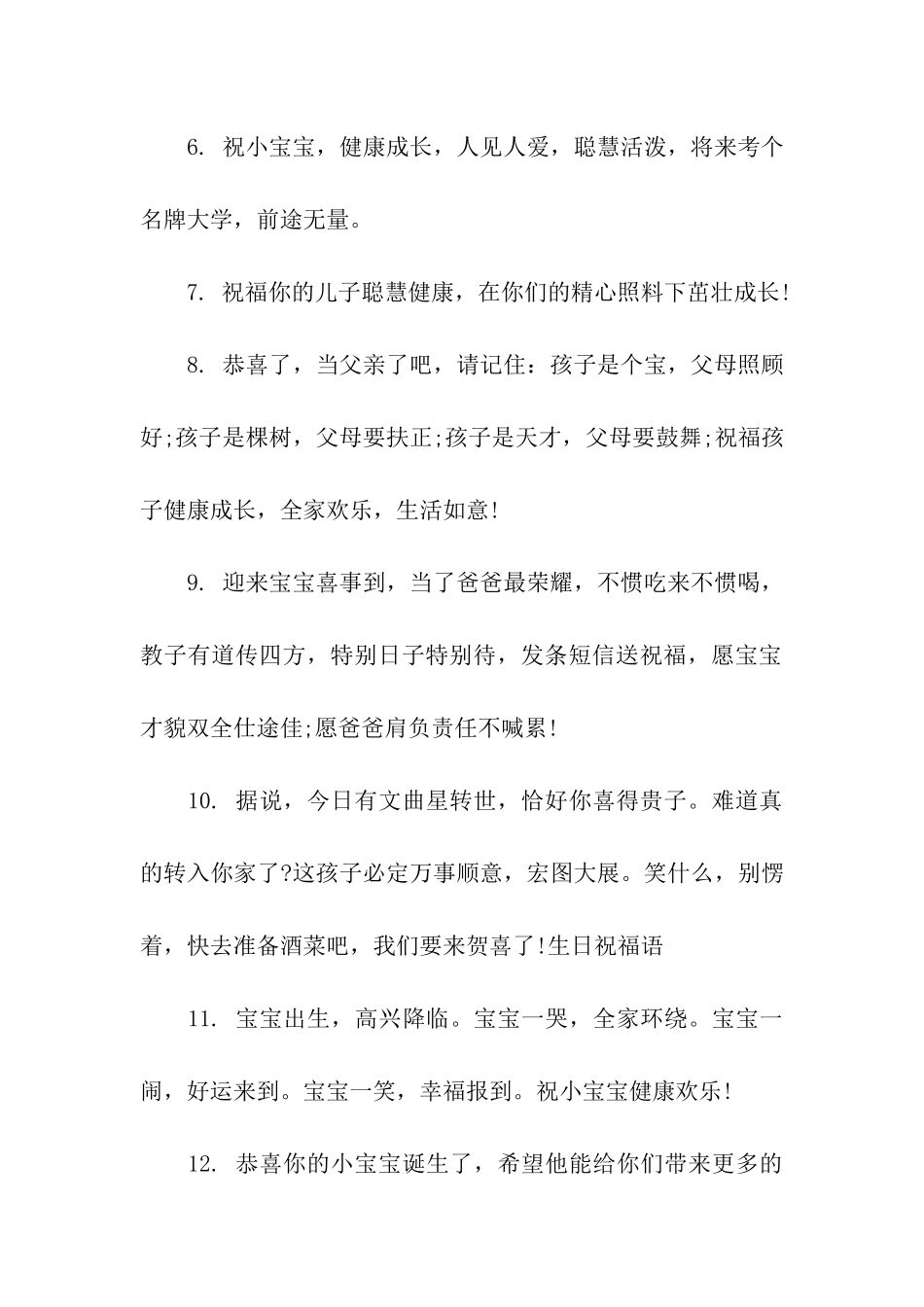 满月酒贺词祝福语_第2页