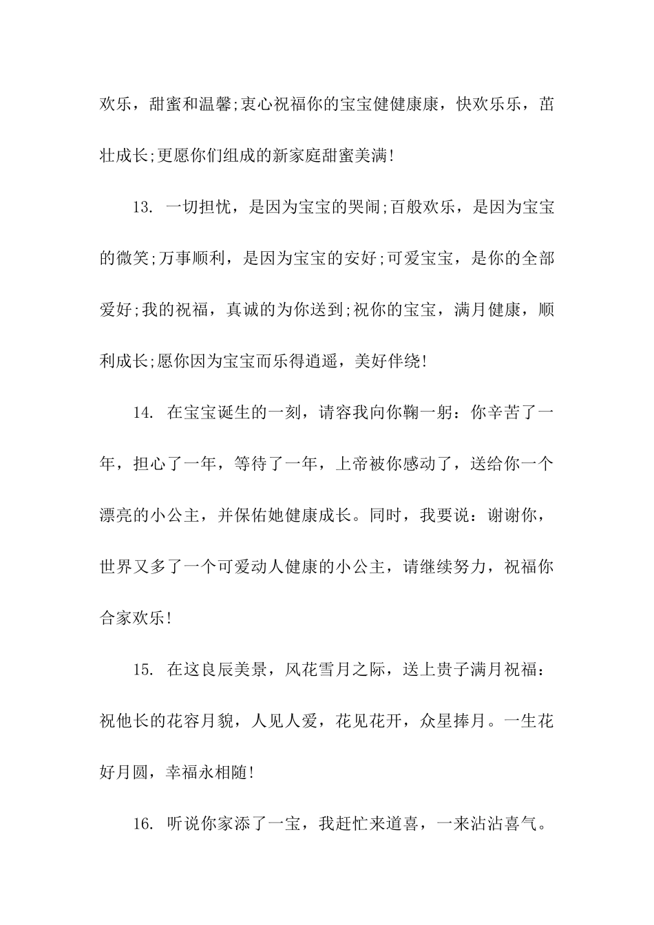 满月酒贺词祝福语_第3页