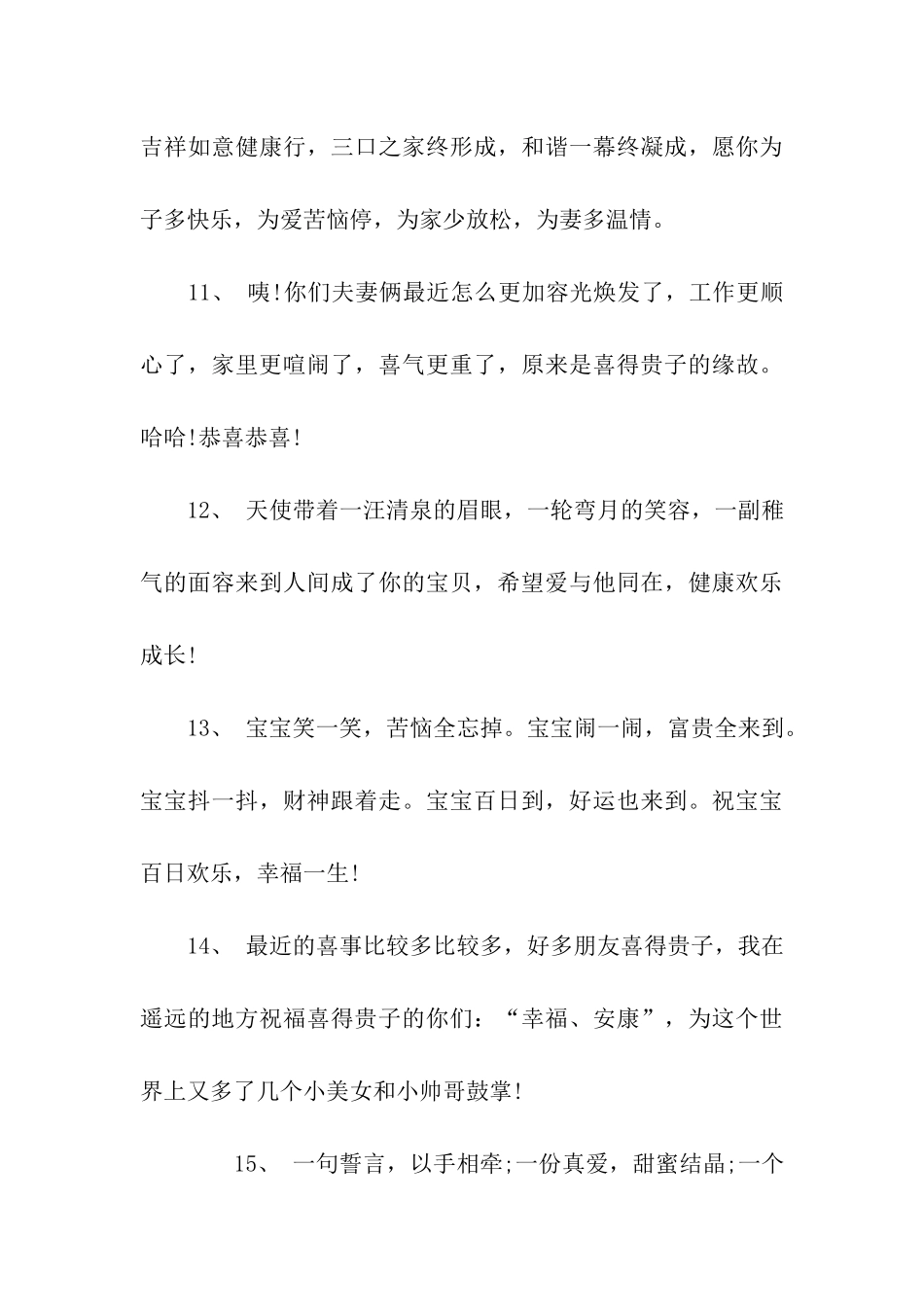 满月酒红包祝福语怎么写_第3页