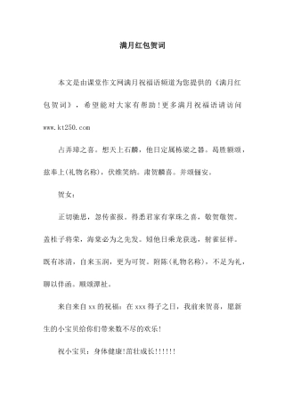 满月红包贺词