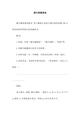 满月酒邀请函