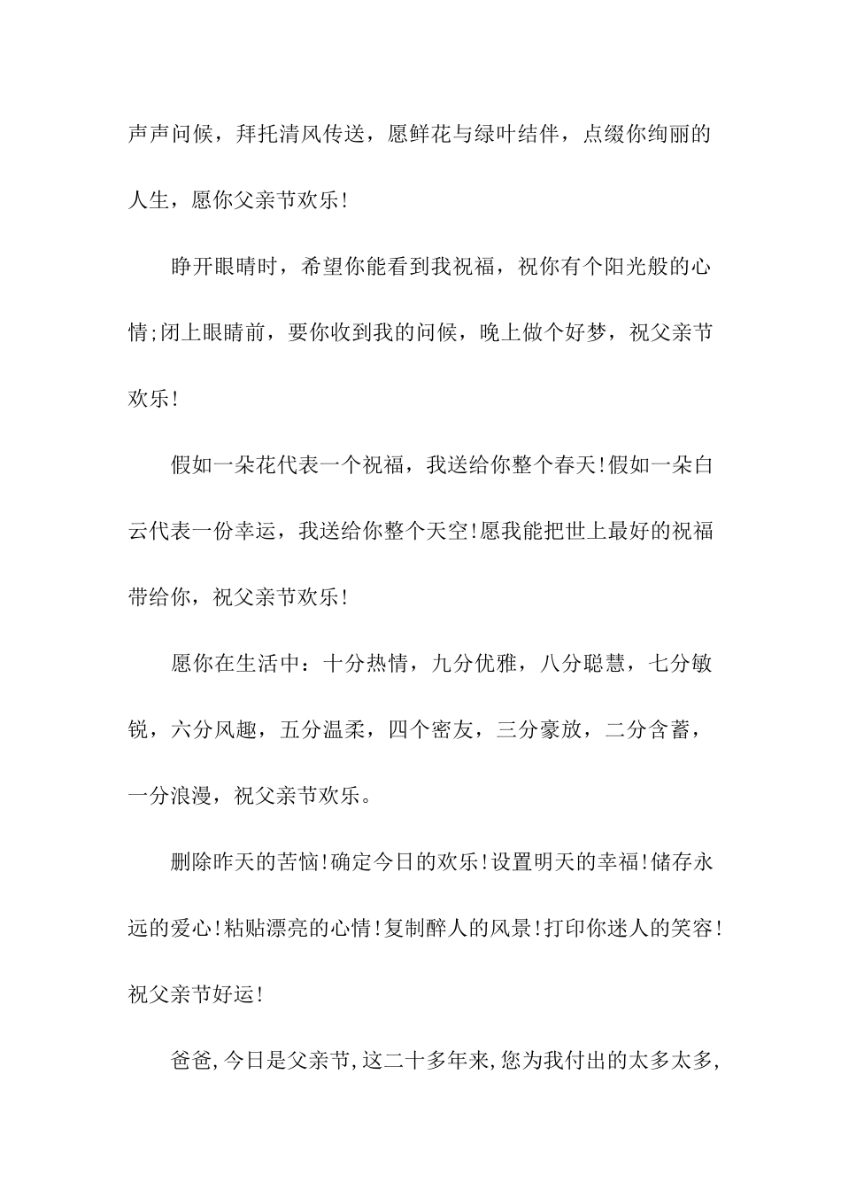 满满的祝福-父亲节最有爱祝福语都给你_第3页
