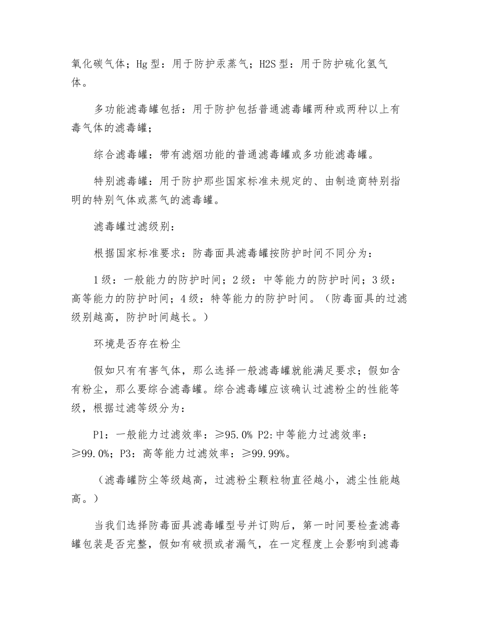 滤毒罐型号及如何选择_第2页