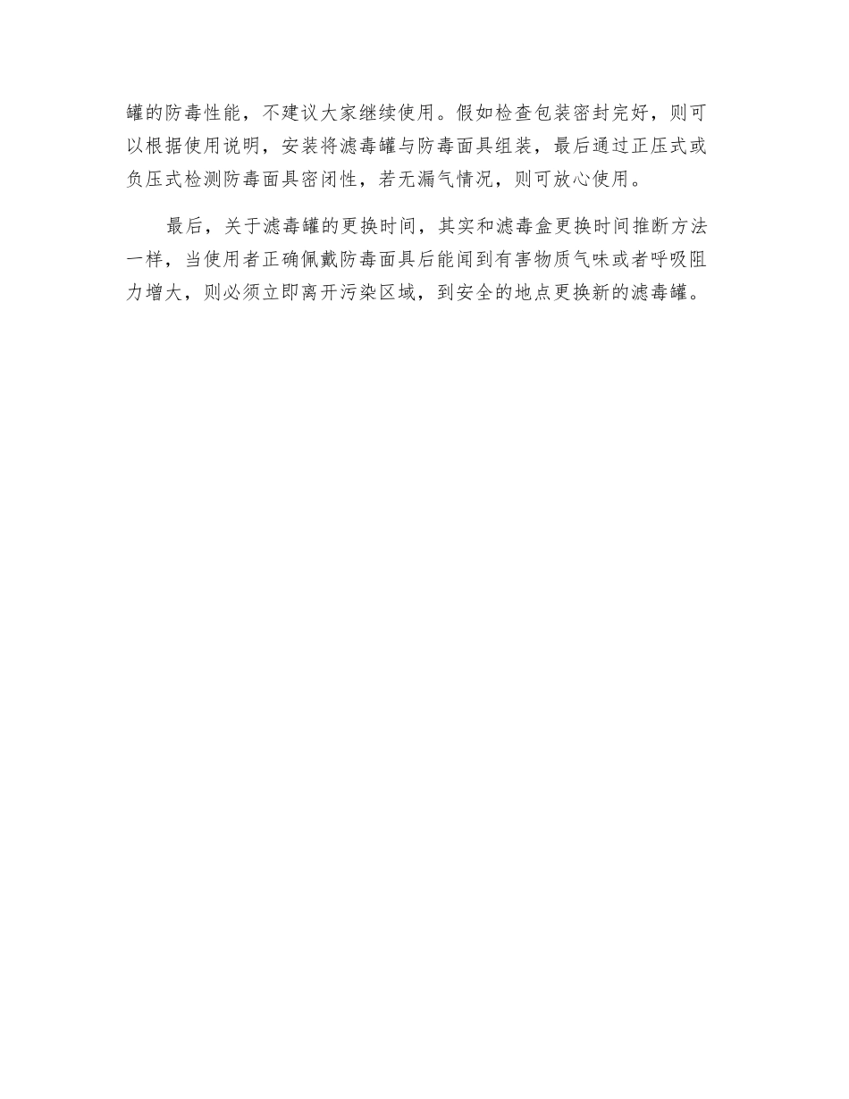 滤毒罐型号及如何选择_第3页