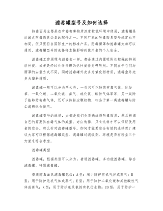 滤毒罐型号及如何选择