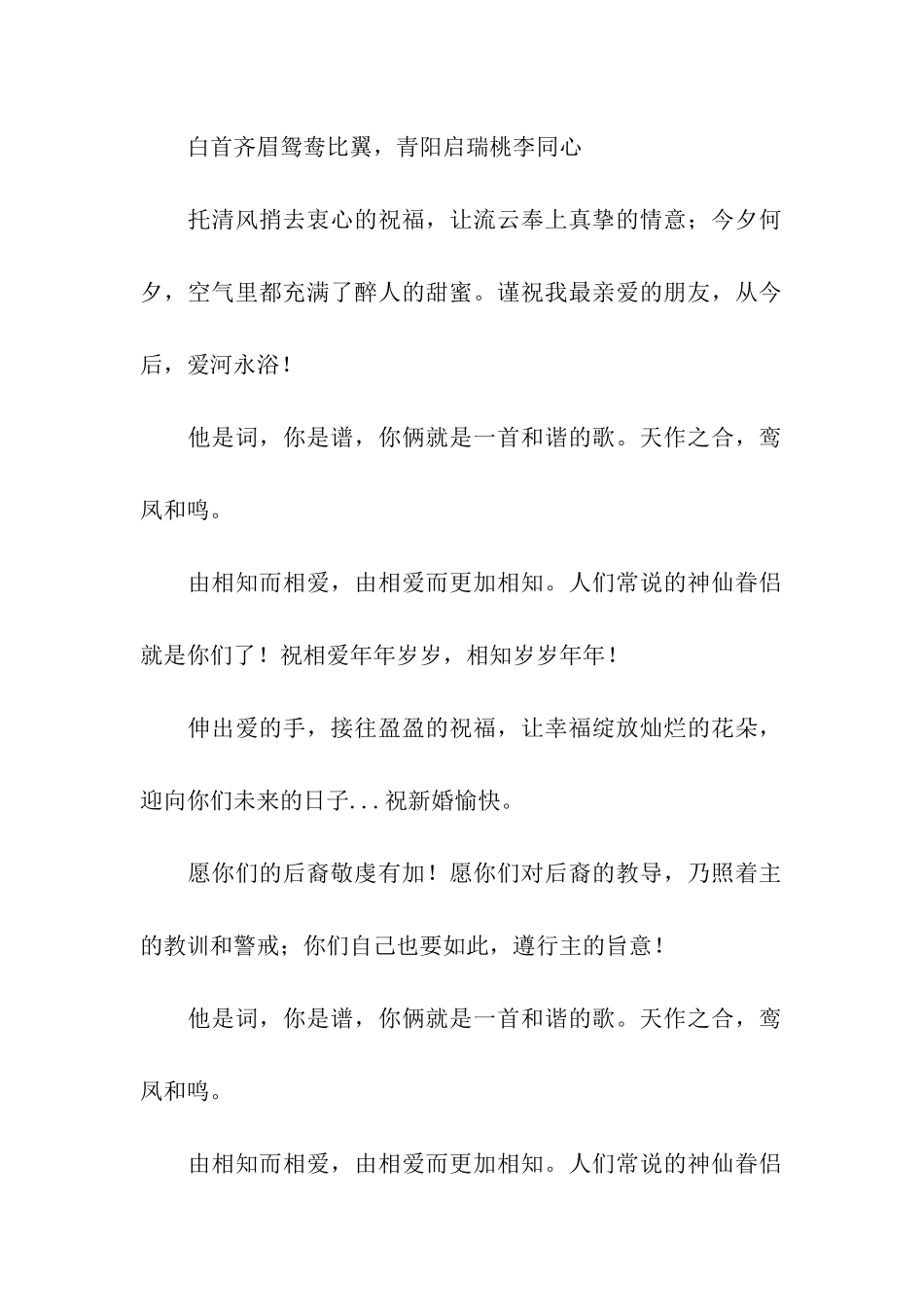 满满的新婚祝贺祝福语-特幸福美好_第2页