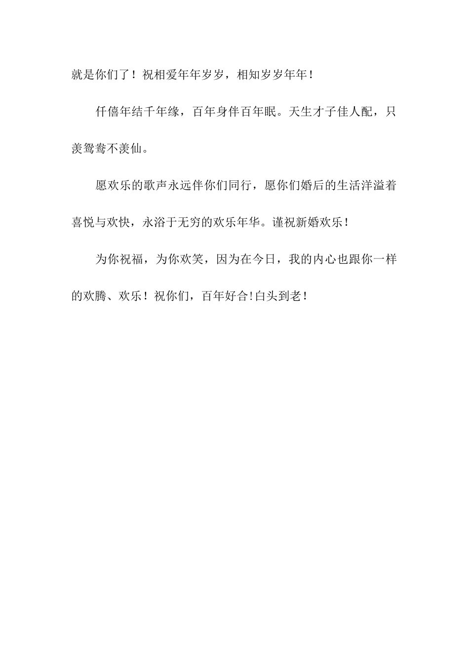 满满的新婚祝贺祝福语-特幸福美好_第3页