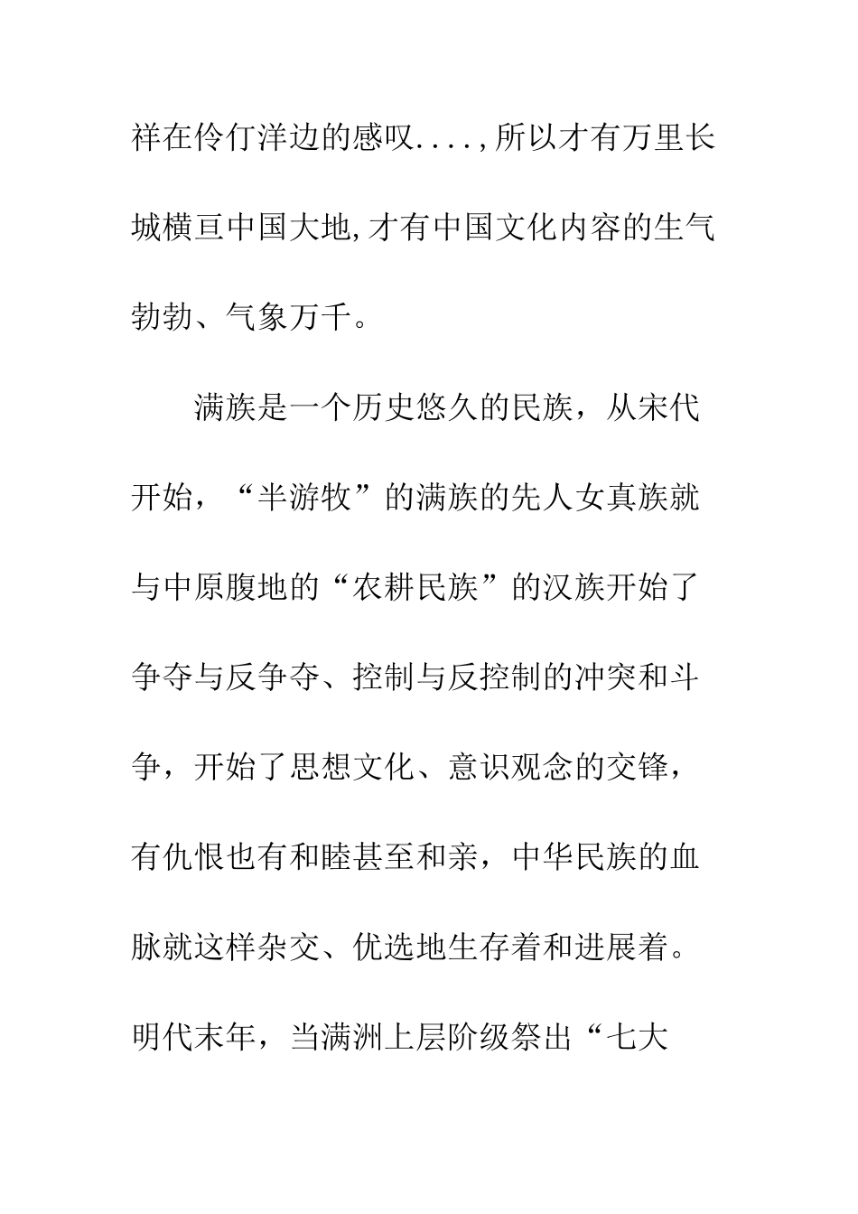 满汉文化冲突融合_第2页