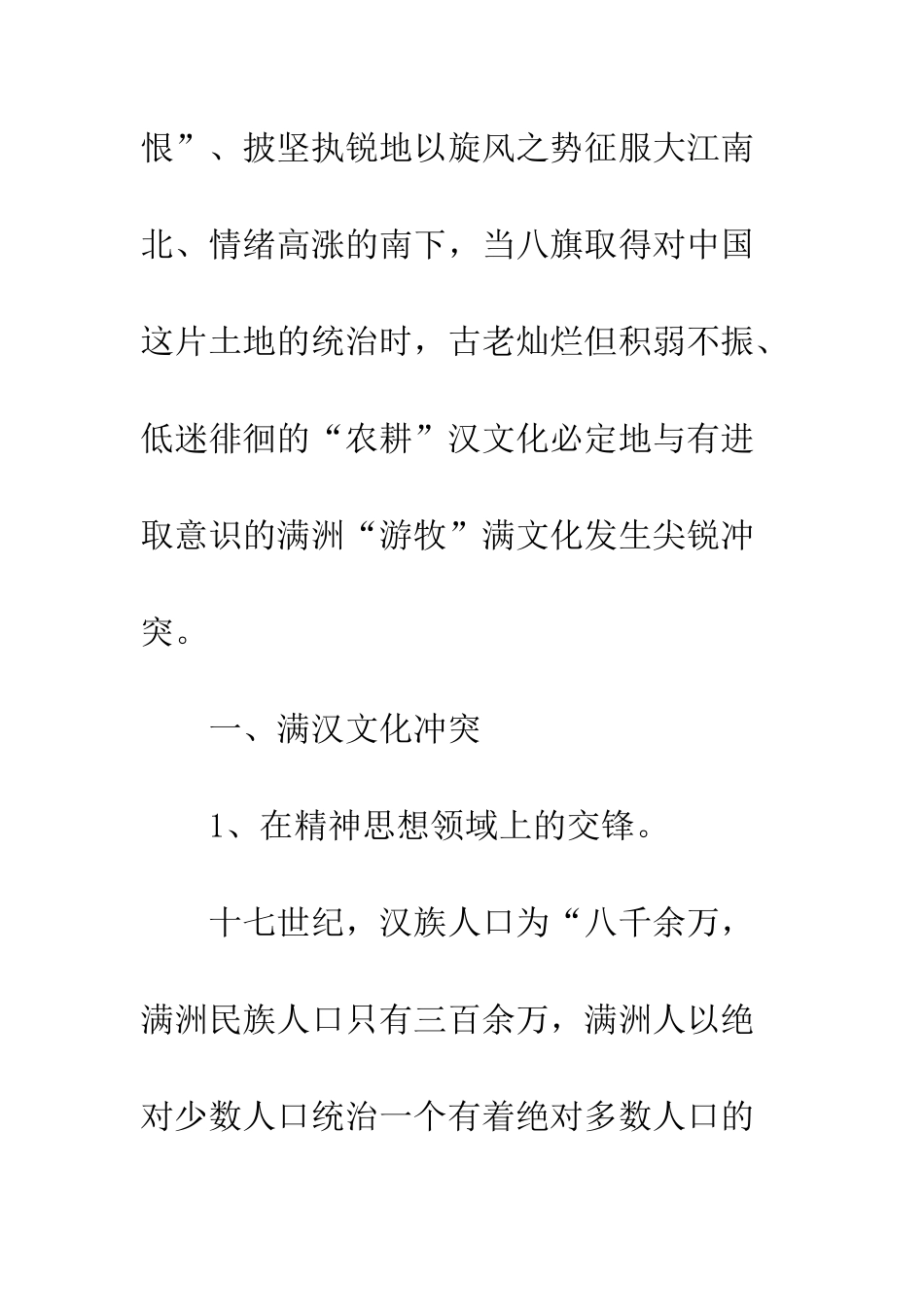 满汉文化冲突融合_第3页