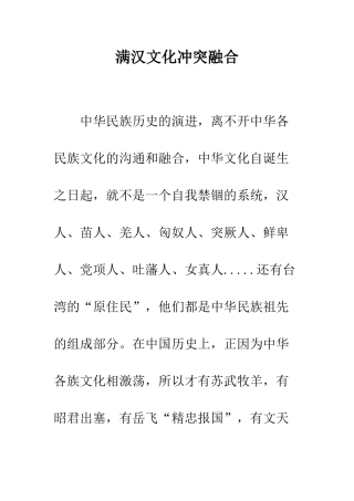 满汉文化冲突融合