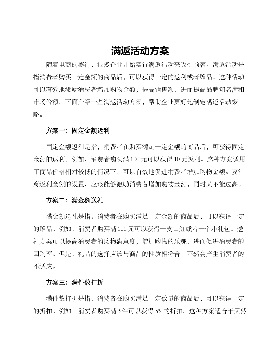 满返活动方案_第1页