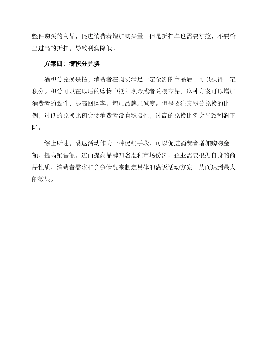满返活动方案_第2页