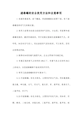 滤毒罐的安全使用方法和注意事项