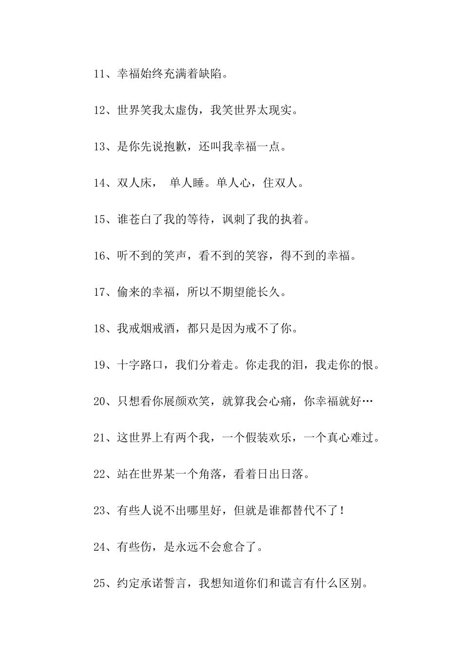 满纸离散的伤感-昔日是我们-如今已是你我_第2页