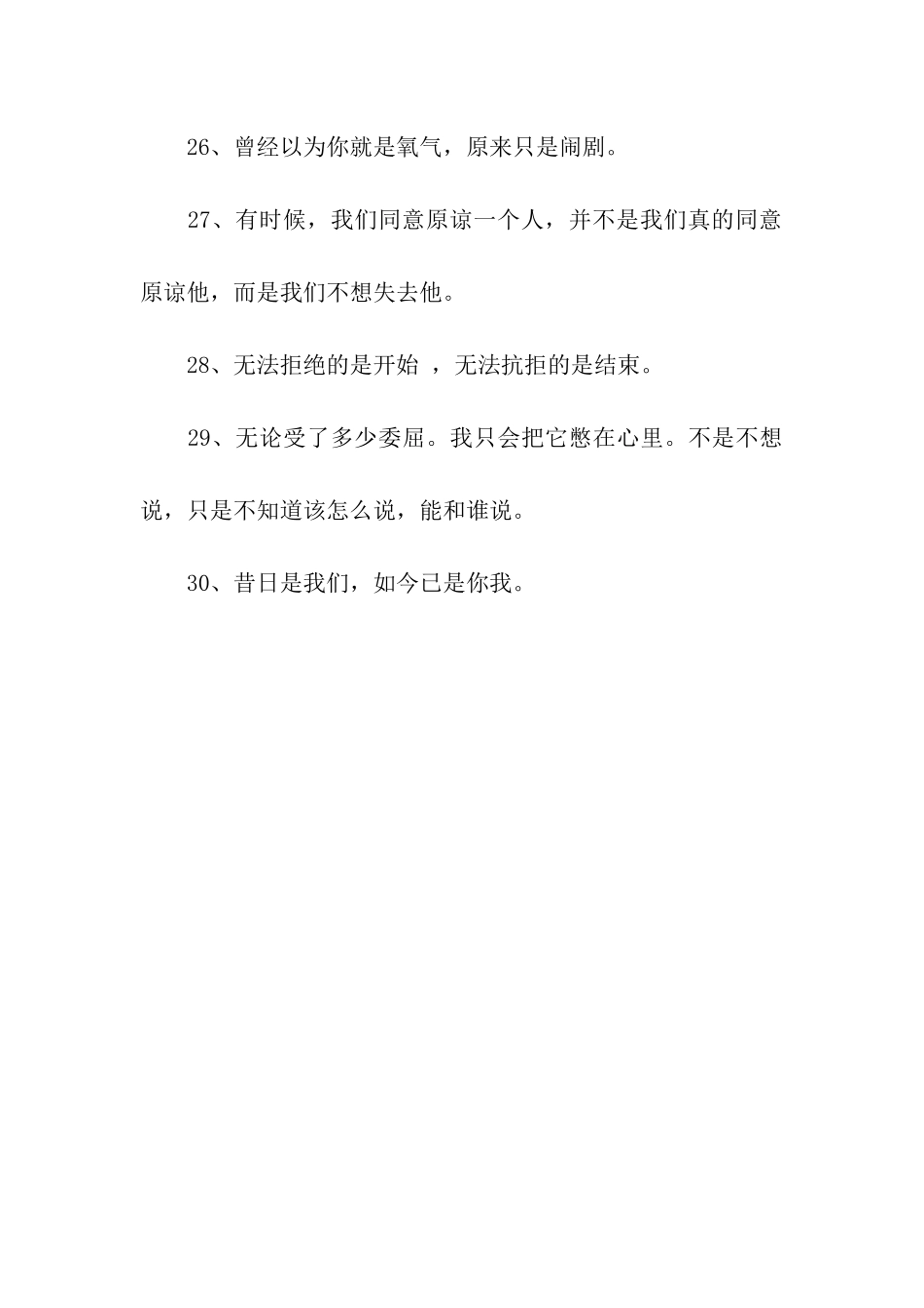 满纸离散的伤感-昔日是我们-如今已是你我_第3页