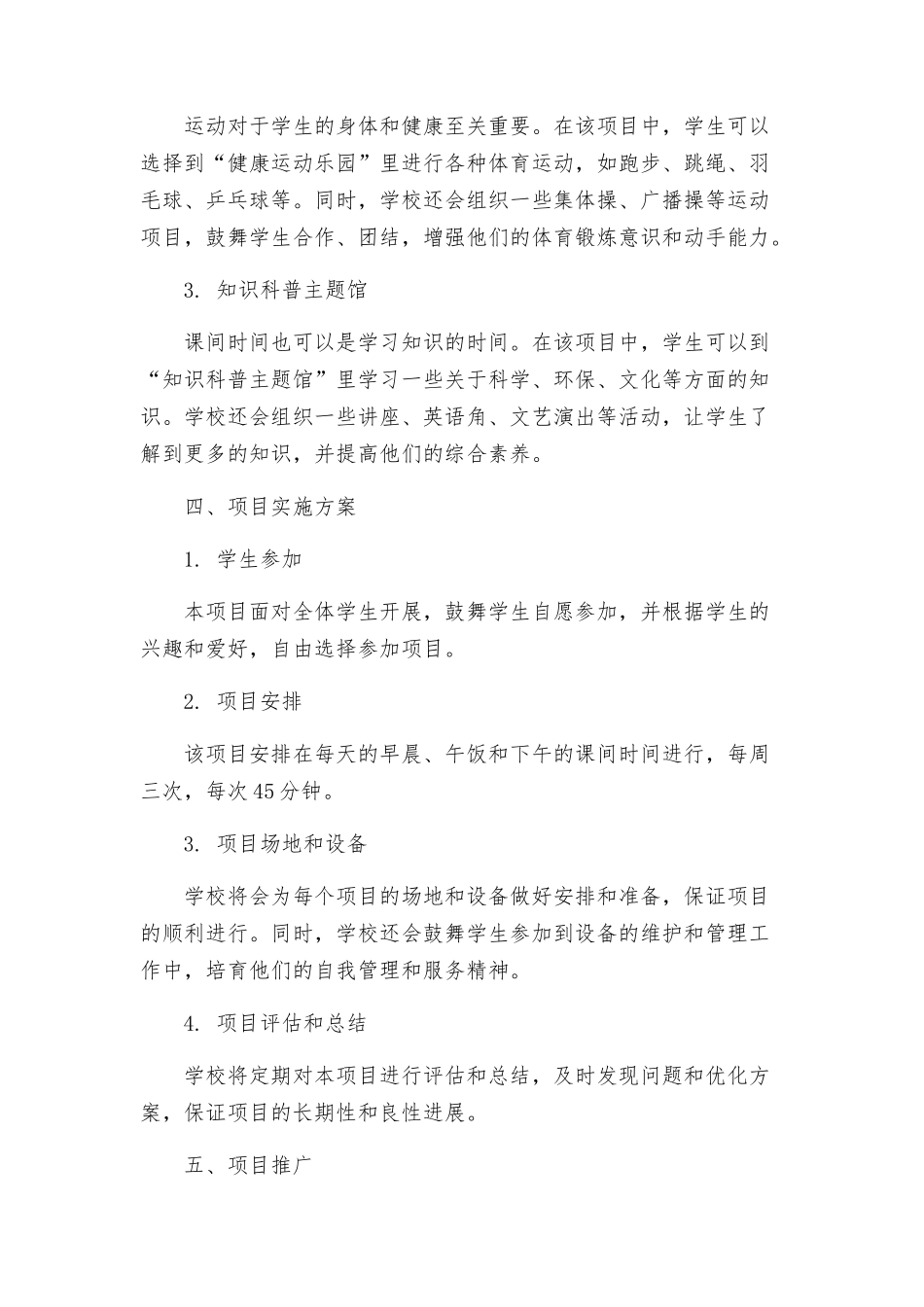 滨淮二小七彩大课间特色项目建设实施方案_第2页