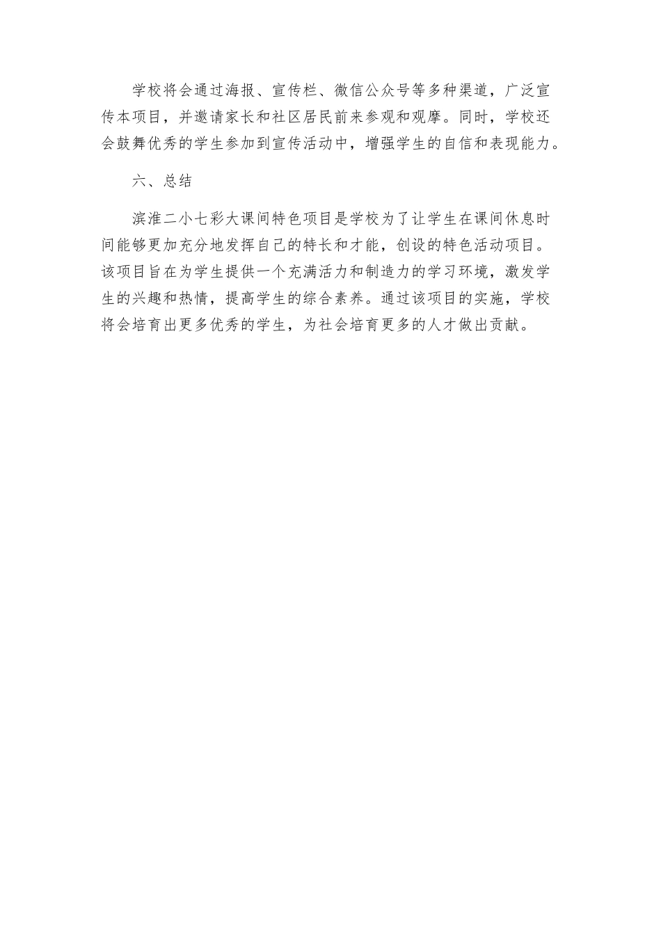 滨淮二小七彩大课间特色项目建设实施方案_第3页
