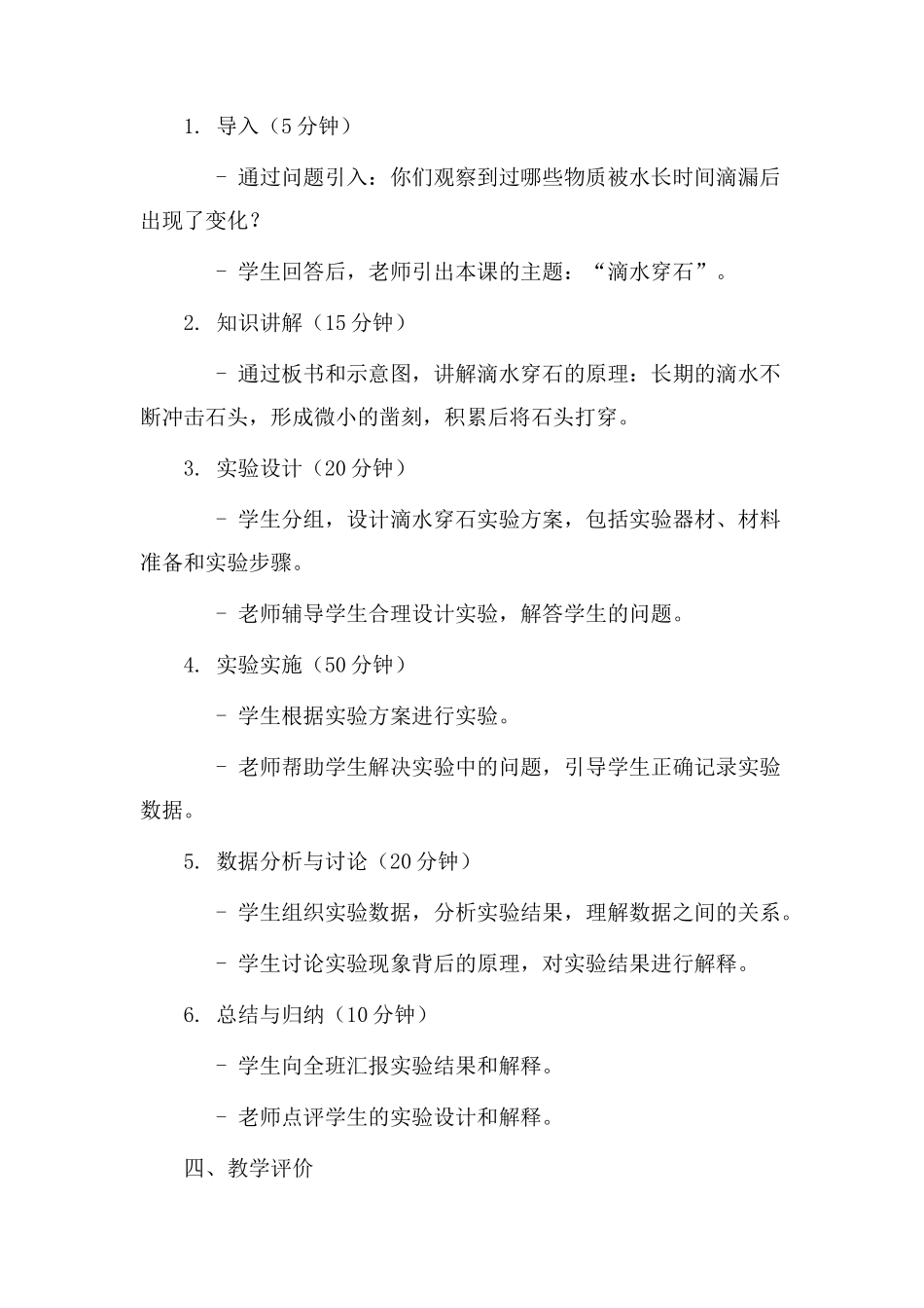 滴水穿教学设计_第2页