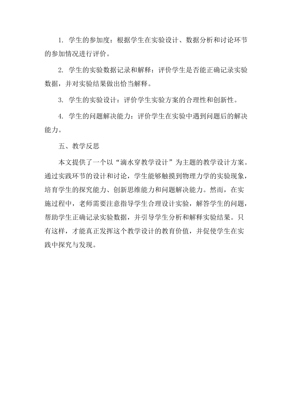 滴水穿教学设计_第3页