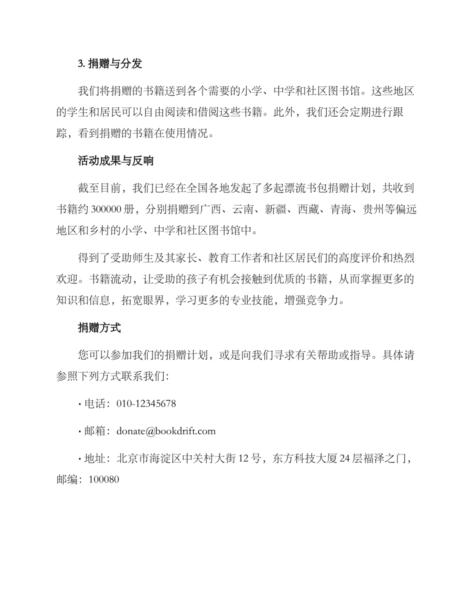 漂流书包捐赠方案_第2页